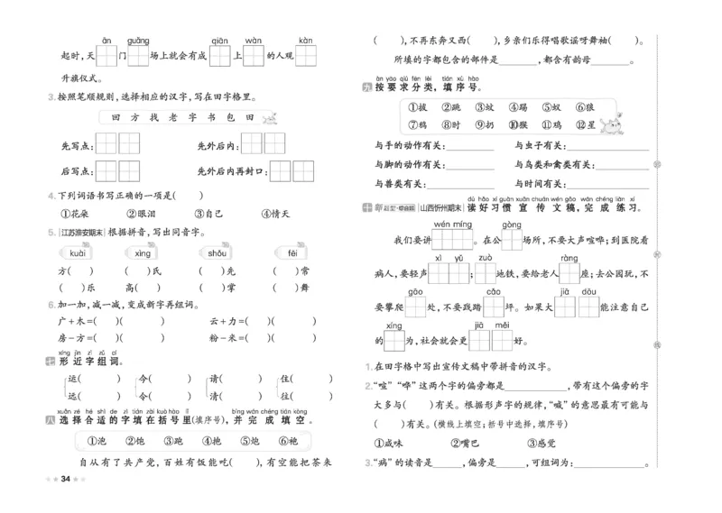 26春好卷一年级语文下册（R版）_26春好卷语文_26春好卷语文一下
