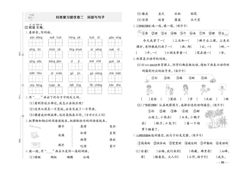 26春好卷一年级语文下册（R版）_26春好卷语文_26春好卷语文一下