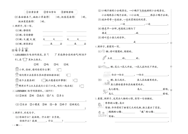 26春好卷一年级语文下册（R版）_26春好卷语文_26春好卷语文一下