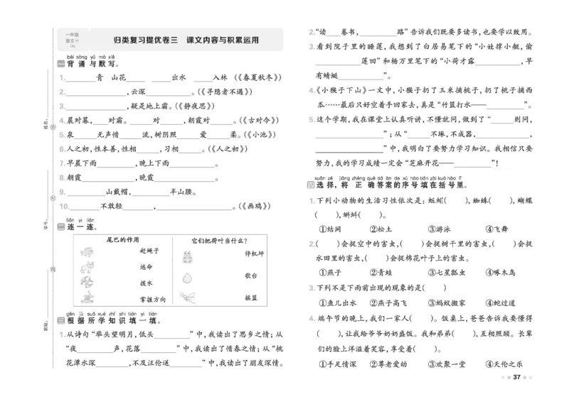 26春好卷一年级语文下册（R版）_26春好卷语文_26春好卷语文一下