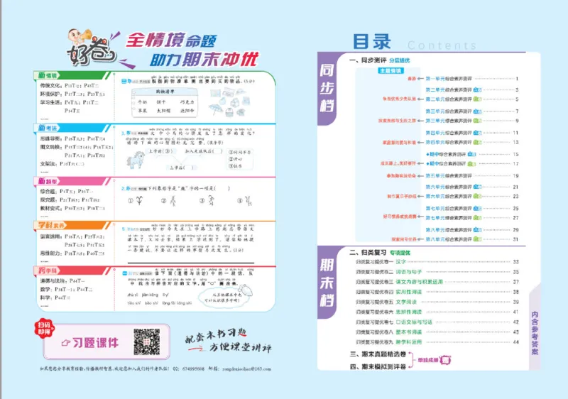 26春好卷一年级语文下册（R版）_26春好卷语文_26春好卷语文一下