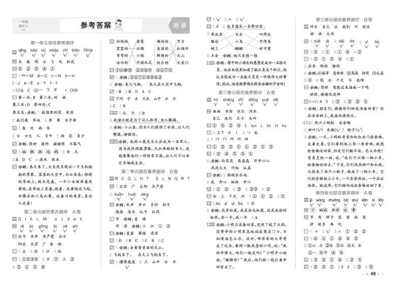 26春好卷一年级语文下册（R版）_26春好卷语文_26春好卷语文一下