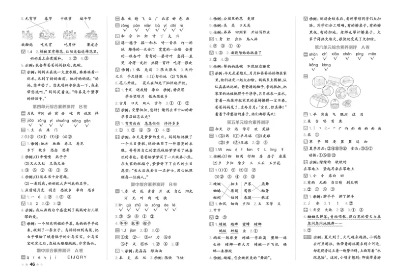 26春好卷一年级语文下册（R版）_26春好卷语文_26春好卷语文一下