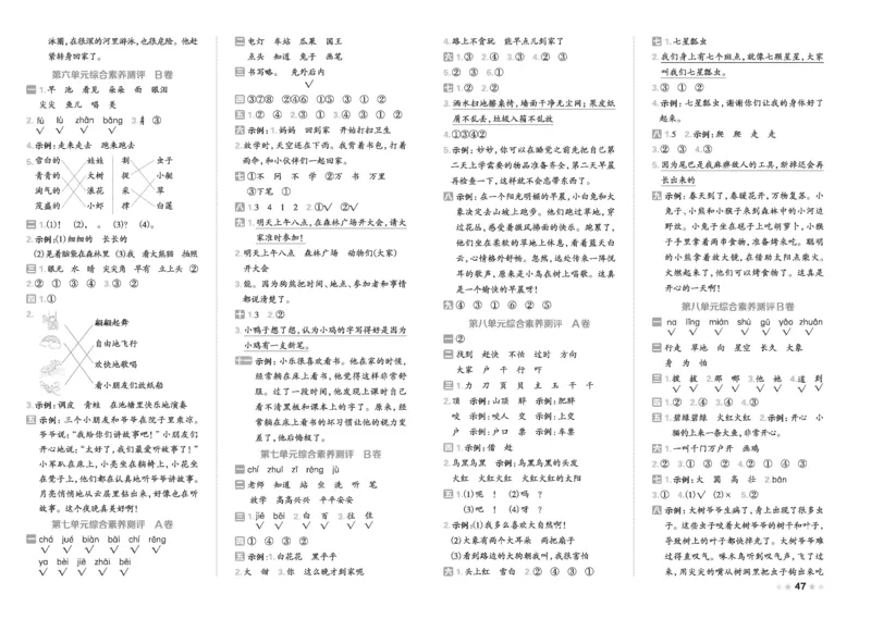 26春好卷一年级语文下册（R版）_26春好卷语文_26春好卷语文一下
