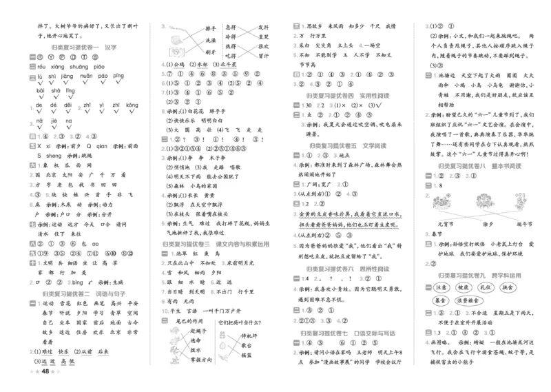 26春好卷一年级语文下册（R版）_26春好卷语文_26春好卷语文一下