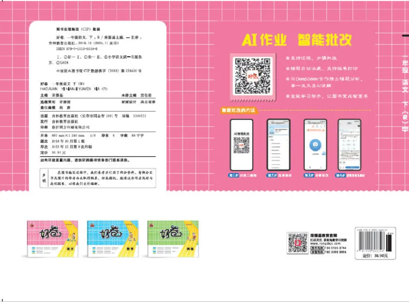 26春好卷一年级语文下册（R版）_26春好卷语文_26春好卷语文一下