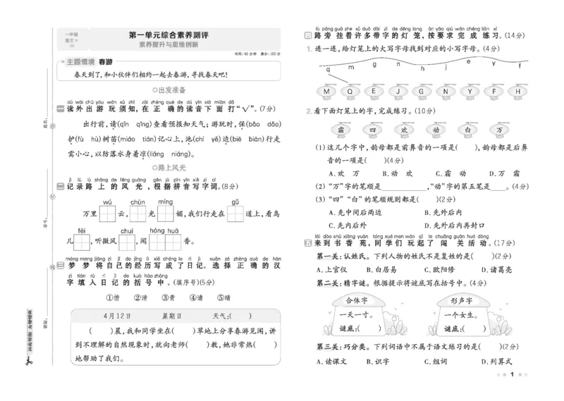 26春好卷一年级语文下册（R版）_26春好卷语文_26春好卷语文一下