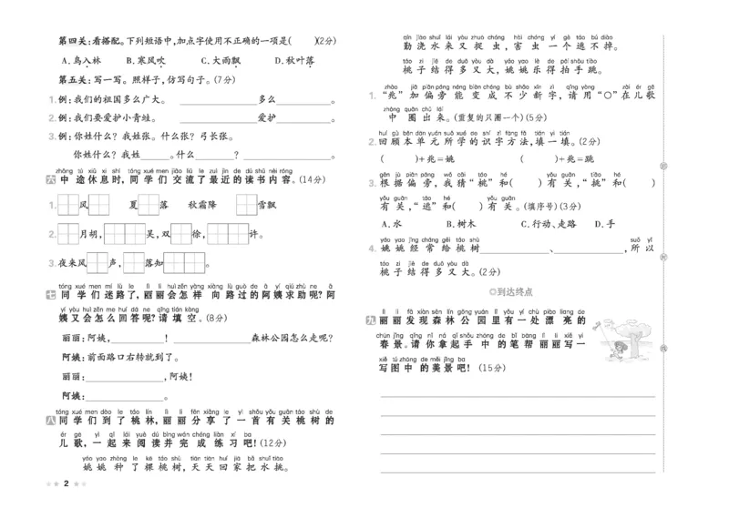 26春好卷一年级语文下册（R版）_26春好卷语文_26春好卷语文一下