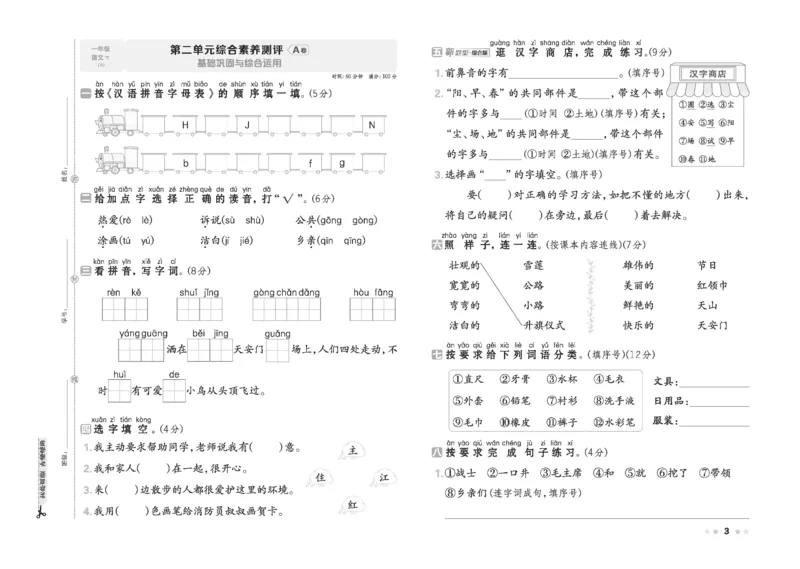 26春好卷一年级语文下册（R版）_26春好卷语文_26春好卷语文一下