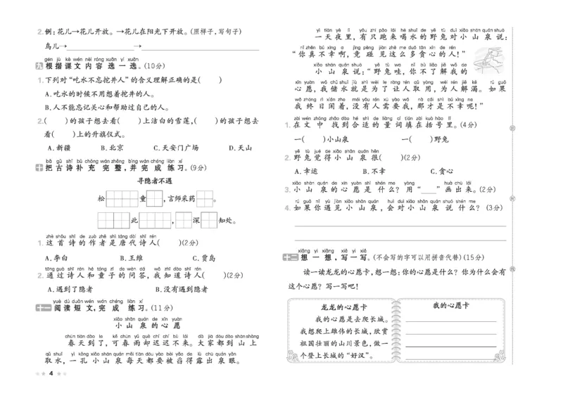 26春好卷一年级语文下册（R版）_26春好卷语文_26春好卷语文一下