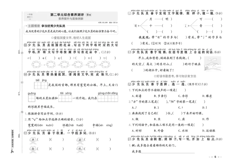 26春好卷一年级语文下册（R版）_26春好卷语文_26春好卷语文一下