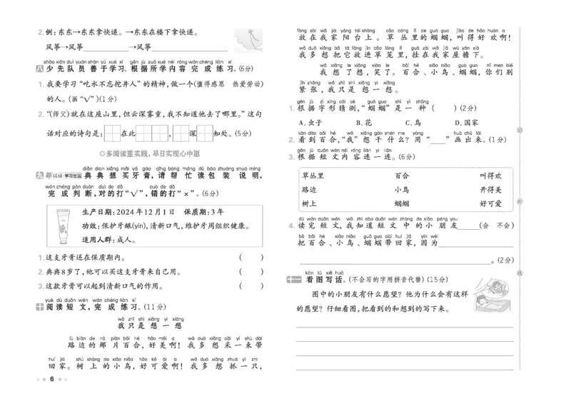 26春好卷一年级语文下册（R版）_26春好卷语文_26春好卷语文一下