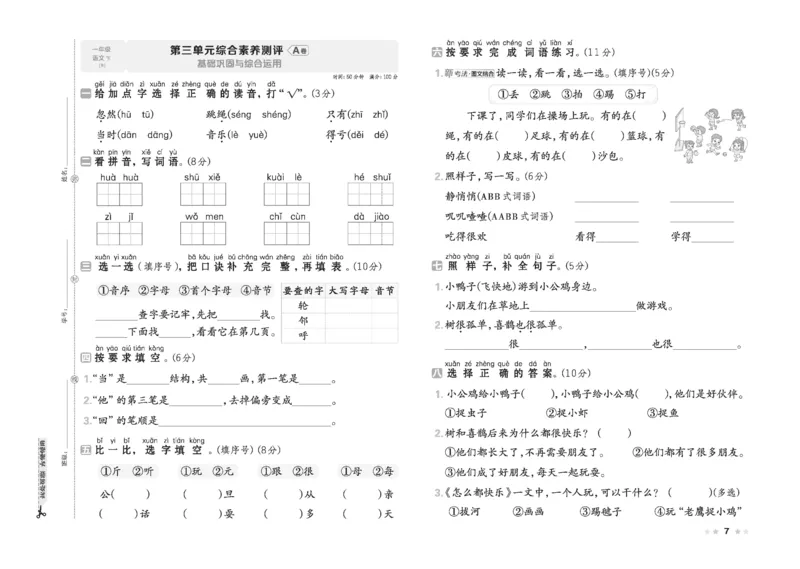 26春好卷一年级语文下册（R版）_26春好卷语文_26春好卷语文一下