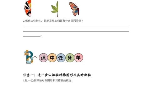 第七单元第1课时轴对称（学习任务单）-四年级数学下册人教版_2026春人教版数学四年级下册_四下人教数学_四年级下册_学习任务单