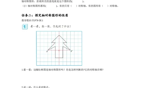 第七单元第1课时轴对称（学习任务单）-四年级数学下册人教版_2026春人教版数学四年级下册_四下人教数学_四年级下册_学习任务单