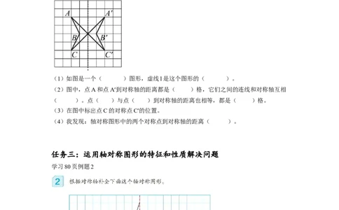 第七单元第1课时轴对称（学习任务单）-四年级数学下册人教版_2026春人教版数学四年级下册_四下人教数学_四年级下册_学习任务单