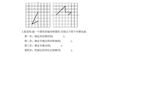 第七单元第1课时轴对称（学习任务单）-四年级数学下册人教版_2026春人教版数学四年级下册_四下人教数学_四年级下册_学习任务单
