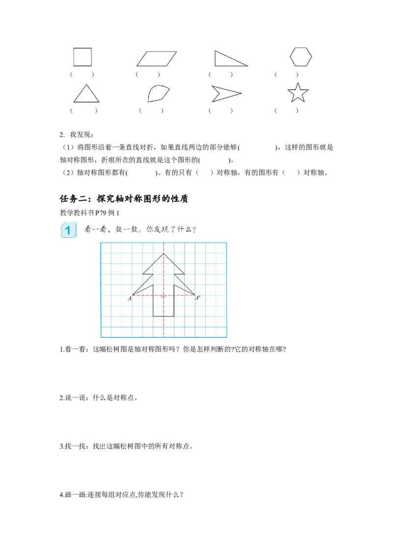 第七单元第1课时轴对称（学习任务单）-四年级数学下册人教版_2026春人教版数学四年级下册_四下人教数学_四年级下册_学习任务单