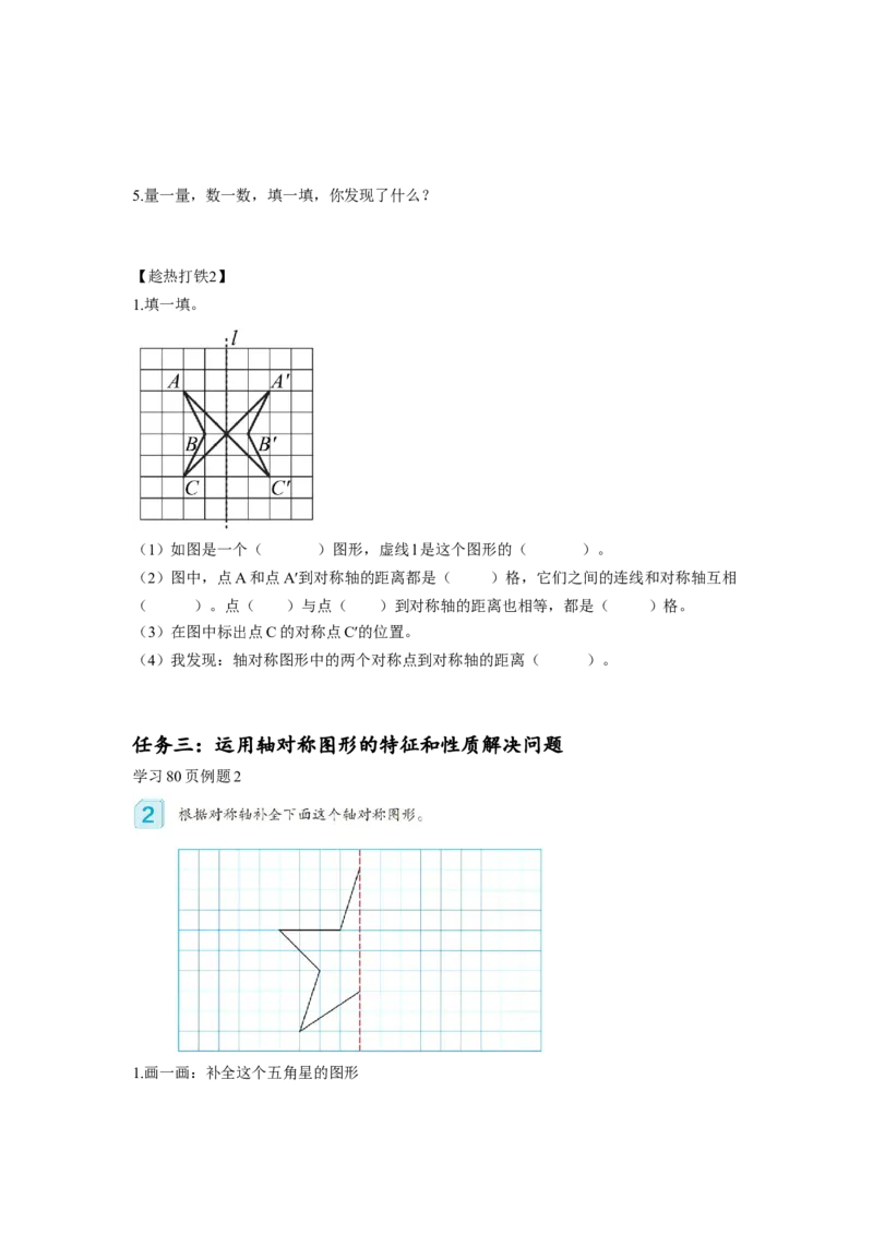 第七单元第1课时轴对称（学习任务单）-四年级数学下册人教版_2026春人教版数学四年级下册_四下人教数学_四年级下册_学习任务单