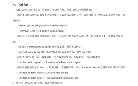 01代词要点精读与精练-2023年高考英语一轮复习基础知识+基本能力双清(通用版)_03高考英语_通用版（老高考）复习资料_2023年复习资料_一轮复习