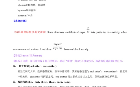 01代词要点精读与精练-2023年高考英语一轮复习基础知识+基本能力双清(通用版)_03高考英语_通用版（老高考）复习资料_2023年复习资料_一轮复习