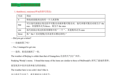 01代词要点精读与精练-2023年高考英语一轮复习基础知识+基本能力双清(通用版)_03高考英语_通用版（老高考）复习资料_2023年复习资料_一轮复习
