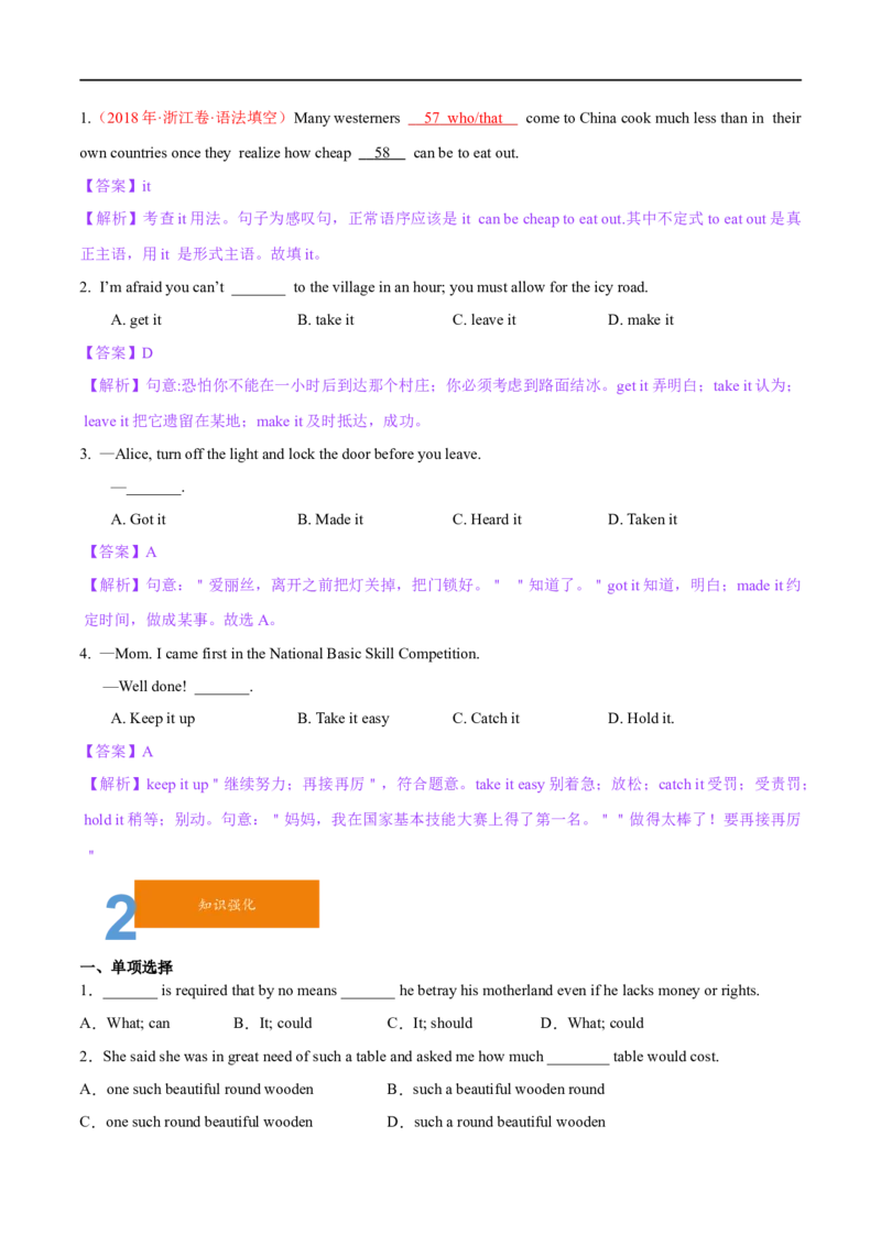 01代词要点精读与精练-2023年高考英语一轮复习基础知识+基本能力双清(通用版)_03高考英语_通用版（老高考）复习资料_2023年复习资料_一轮复习
