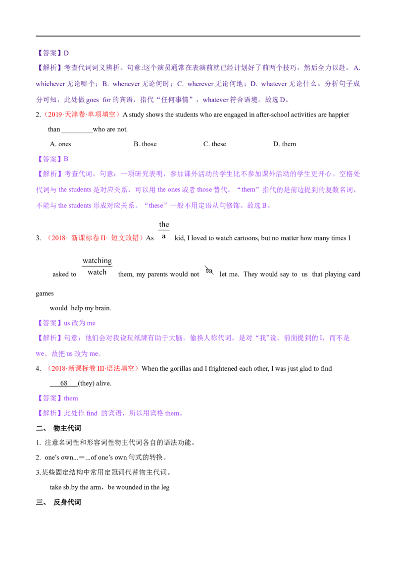 01代词要点精读与精练-2023年高考英语一轮复习基础知识+基本能力双清(通用版)_03高考英语_通用版（老高考）复习资料_2023年复习资料_一轮复习