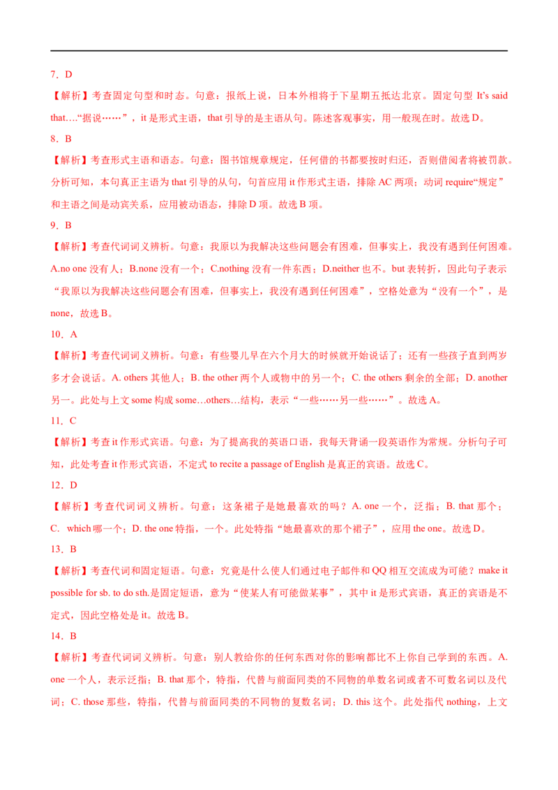 01代词要点精读与精练-2023年高考英语一轮复习基础知识+基本能力双清(通用版)_03高考英语_通用版（老高考）复习资料_2023年复习资料_一轮复习