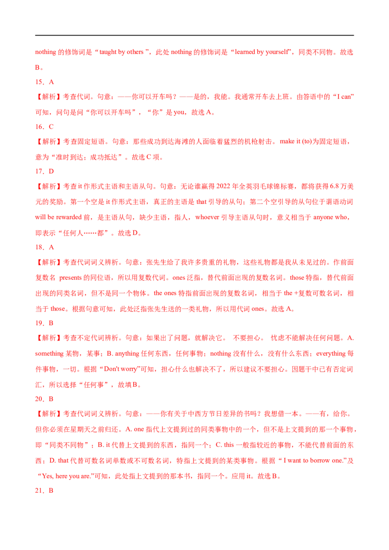 01代词要点精读与精练-2023年高考英语一轮复习基础知识+基本能力双清(通用版)_03高考英语_通用版（老高考）复习资料_2023年复习资料_一轮复习