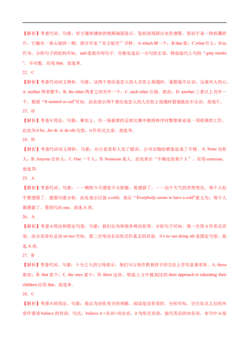 01代词要点精读与精练-2023年高考英语一轮复习基础知识+基本能力双清(通用版)_03高考英语_通用版（老高考）复习资料_2023年复习资料_一轮复习