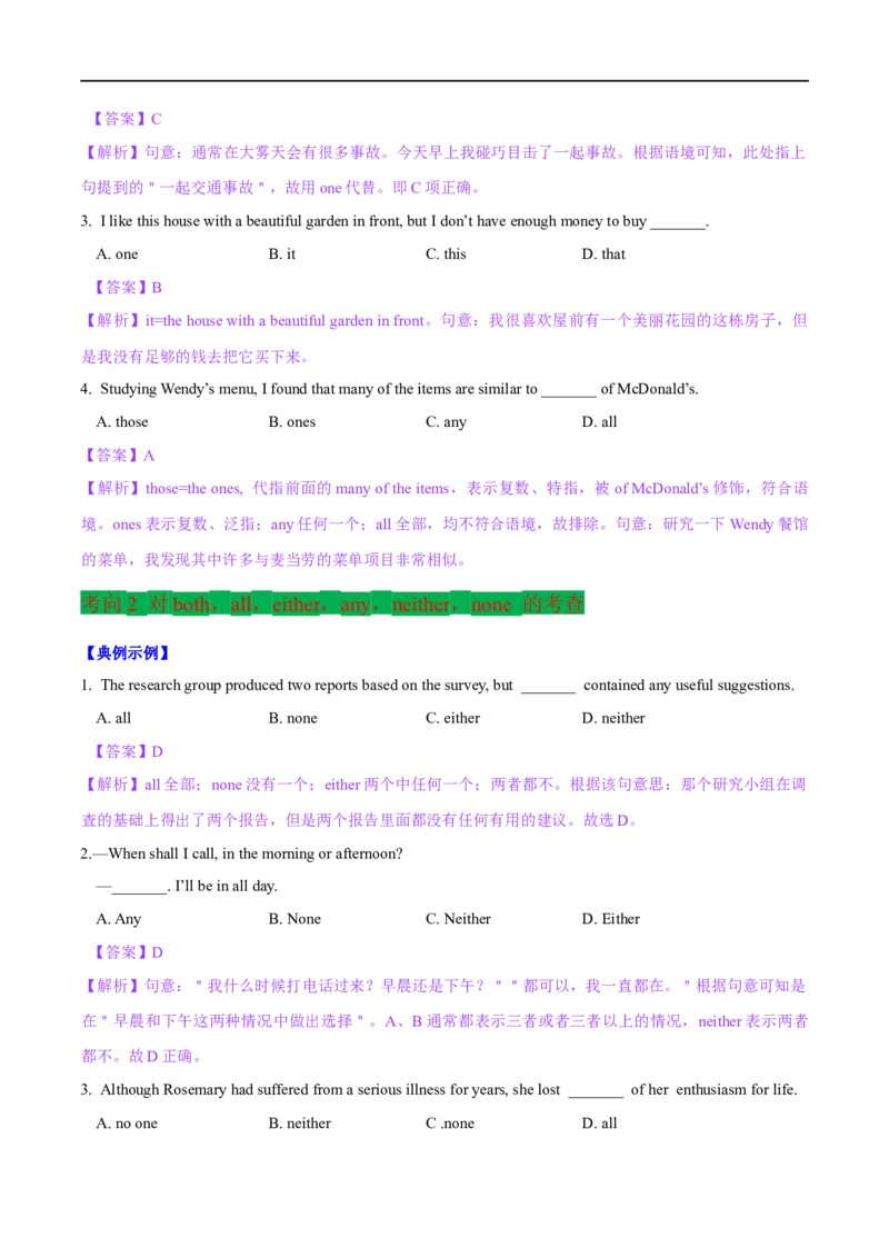 01代词要点精读与精练-2023年高考英语一轮复习基础知识+基本能力双清(通用版)_03高考英语_通用版（老高考）复习资料_2023年复习资料_一轮复习