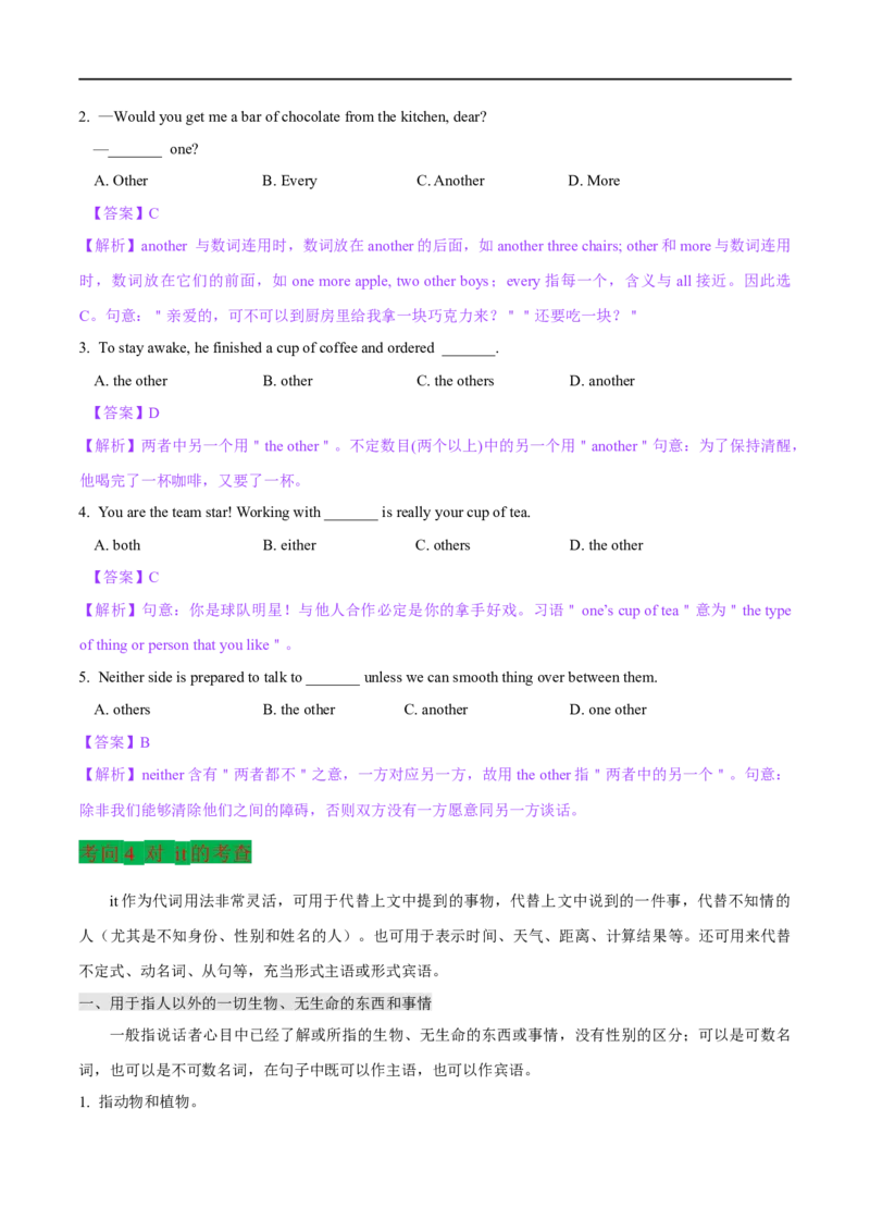 01代词要点精读与精练-2023年高考英语一轮复习基础知识+基本能力双清(通用版)_03高考英语_通用版（老高考）复习资料_2023年复习资料_一轮复习