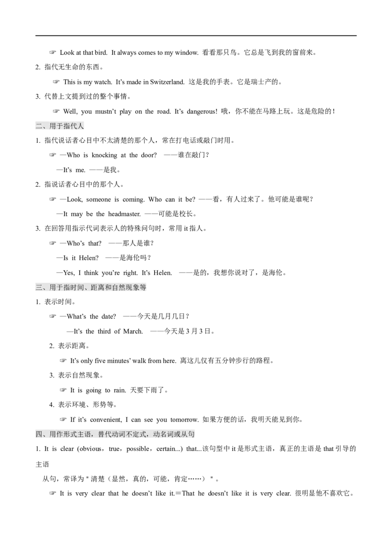 01代词要点精读与精练-2023年高考英语一轮复习基础知识+基本能力双清(通用版)_03高考英语_通用版（老高考）复习资料_2023年复习资料_一轮复习