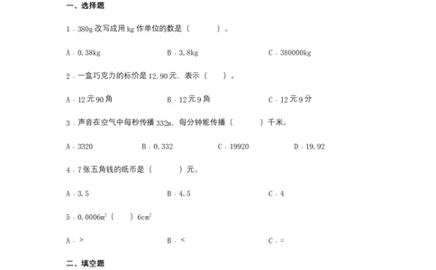 分层训练4.4小数与单位换算四年级下册数学同步练习人教版（含答案）_2026春人教版数学四年级下册_四下人教数学_四年级下册_课时练习_分层练