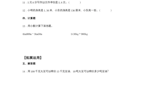 分层训练4.4小数与单位换算四年级下册数学同步练习人教版（含答案）_2026春人教版数学四年级下册_四下人教数学_四年级下册_课时练习_分层练