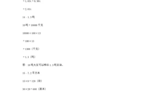 分层训练4.4小数与单位换算四年级下册数学同步练习人教版（含答案）_2026春人教版数学四年级下册_四下人教数学_四年级下册_课时练习_分层练
