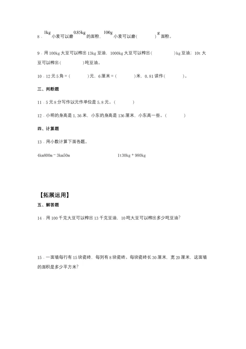 分层训练4.4小数与单位换算四年级下册数学同步练习人教版（含答案）_2026春人教版数学四年级下册_四下人教数学_四年级下册_课时练习_分层练