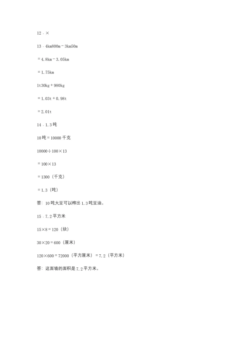 分层训练4.4小数与单位换算四年级下册数学同步练习人教版（含答案）_2026春人教版数学四年级下册_四下人教数学_四年级下册_课时练习_分层练