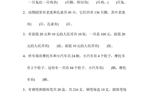 教材过关卷(9)_2026春人教版数学四年级下册_四下人教数学_四年级下册_拓展习题_过关检测卷
