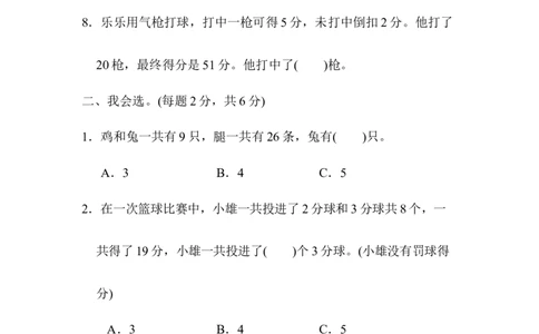 教材过关卷(9)_2026春人教版数学四年级下册_四下人教数学_四年级下册_拓展习题_过关检测卷