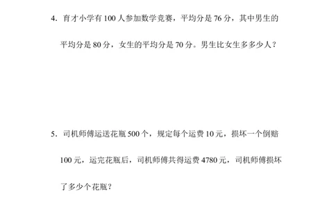 教材过关卷(9)_2026春人教版数学四年级下册_四下人教数学_四年级下册_拓展习题_过关检测卷