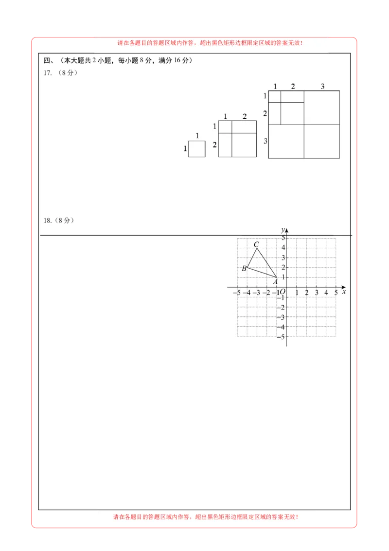 数学（安徽卷）（答题卡）_2025年安徽省中考模拟试卷数学_2025年安徽数学二模卷61份_数学（安徽卷）-学易金卷：2025年中考第二次模拟考试