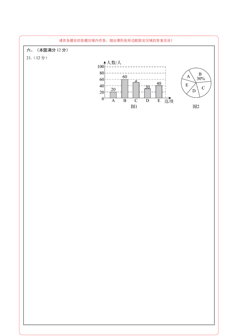 数学（安徽卷）（答题卡）_2025年安徽省中考模拟试卷数学_2025年安徽数学二模卷61份_数学（安徽卷）-学易金卷：2025年中考第二次模拟考试