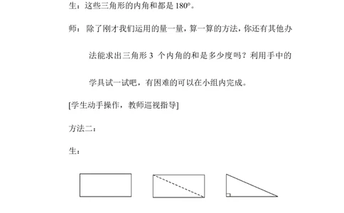 第4课时三角形内角和_2026春人教版数学四年级下册_四下人教数学_四年级下册_教案_教案1_第5单元