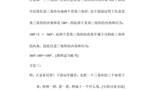 第4课时三角形内角和_2026春人教版数学四年级下册_四下人教数学_四年级下册_教案_教案1_第5单元