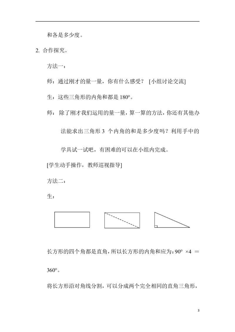 第4课时三角形内角和_2026春人教版数学四年级下册_四下人教数学_四年级下册_教案_教案1_第5单元
