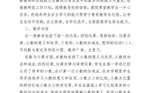 人教版四年级数学下册教学计划_2026春人教版数学四年级下册_四下人教数学_四年级下册_教学计划