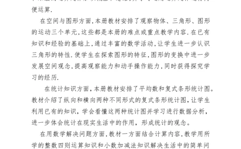 人教版四年级数学下册教学计划_2026春人教版数学四年级下册_四下人教数学_四年级下册_教学计划