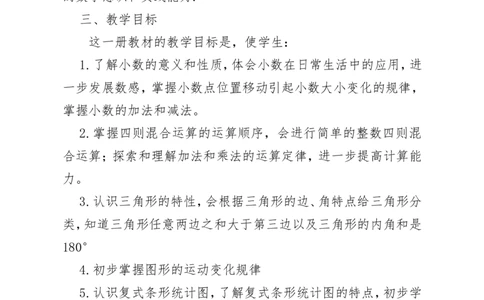 人教版四年级数学下册教学计划_2026春人教版数学四年级下册_四下人教数学_四年级下册_教学计划
